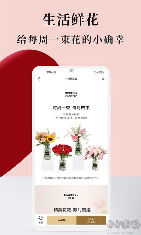 Rosewin鲜花app官方版v5.8.9安卓版