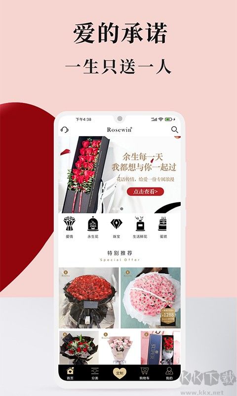 Rosewin鲜花app官方版v5.8.9安卓版