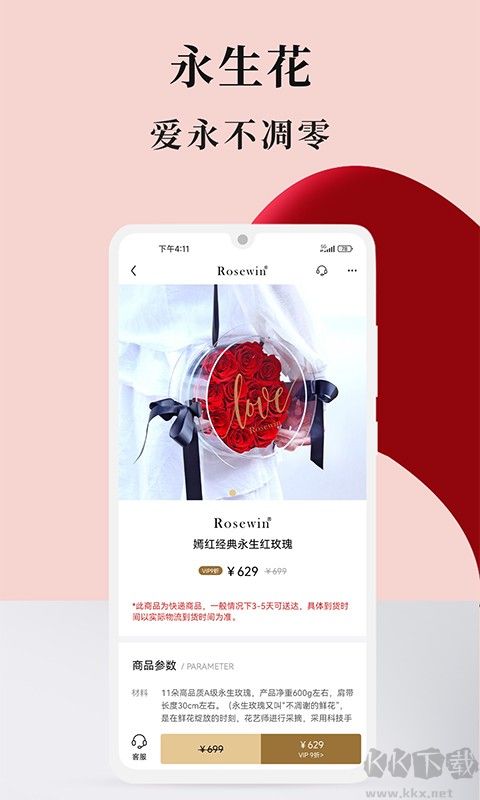 Rosewin鲜花app官方版v5.8.9安卓版