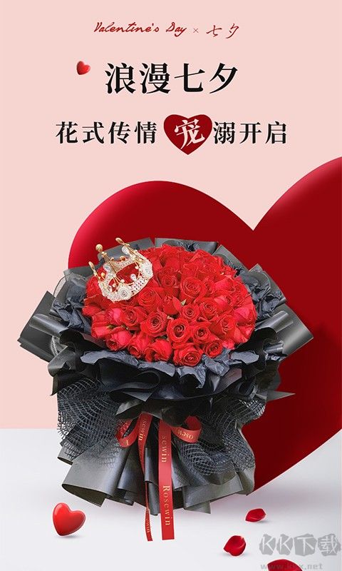 Rosewin鲜花app官方版v5.8.9安卓版