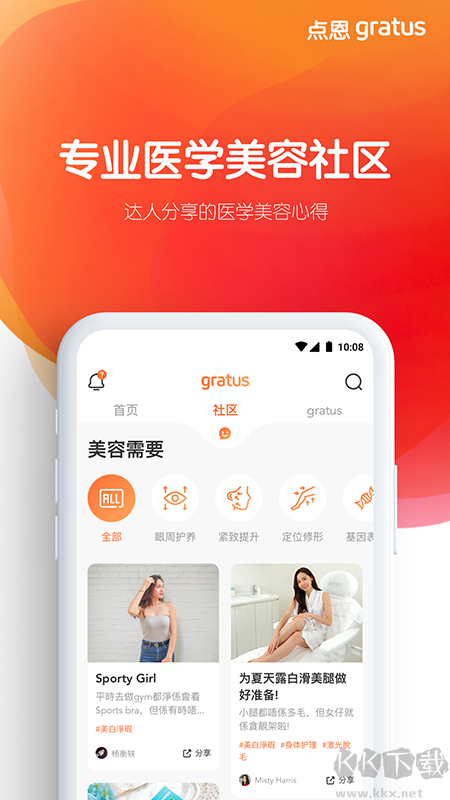 点恩gratus app手机版app手机版下载-点恩gratus下载 v1.11.2最新版