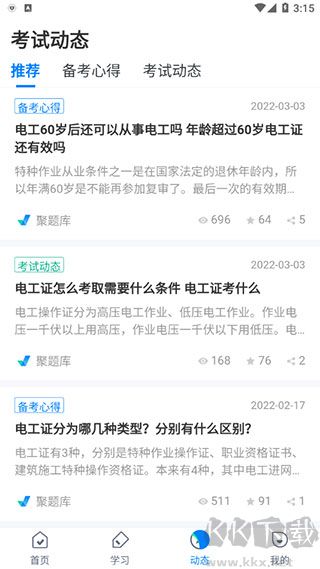 电工考试聚题库