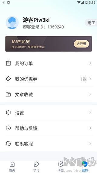 电工考试聚题库