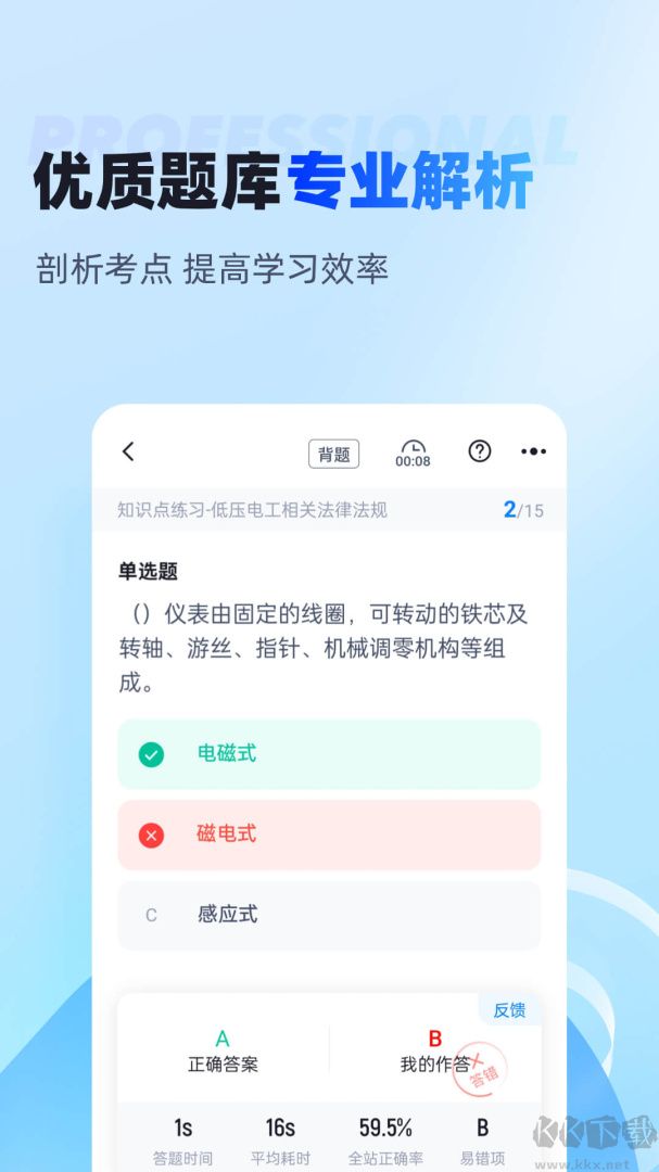 电工考试聚题库app手机版v2.1.4安卓版