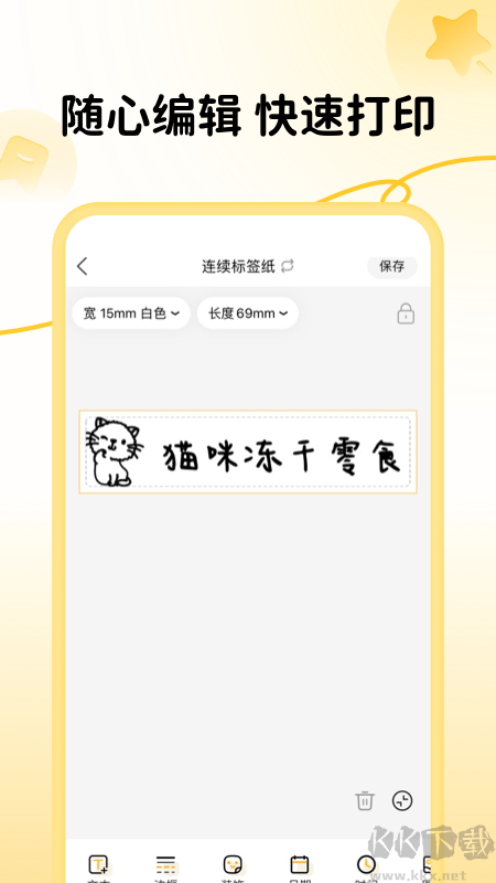 芯意贴打印