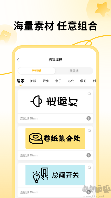 芯意贴打印