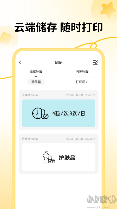 芯意贴打印