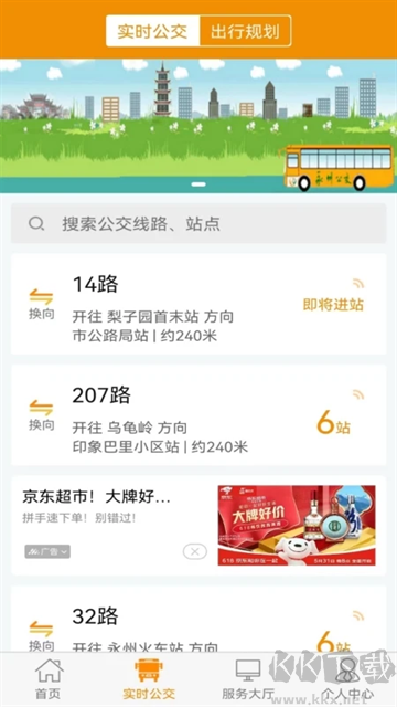 永州公交