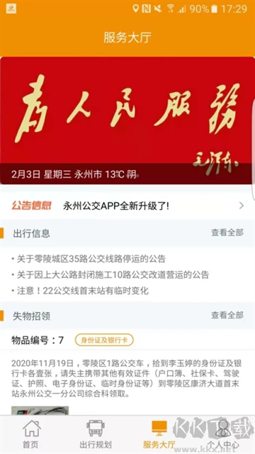 永州公交