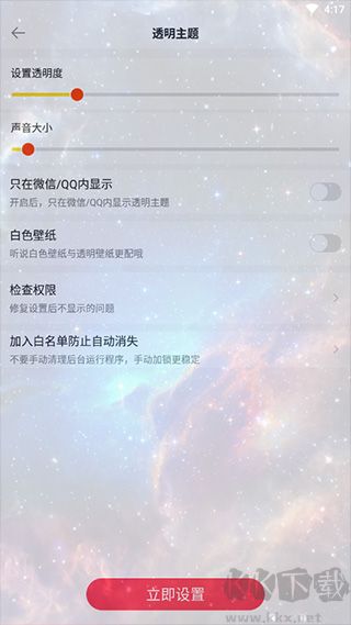 全局透明壁纸app手机版