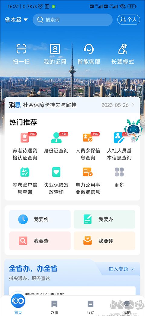 黑龙江全省事