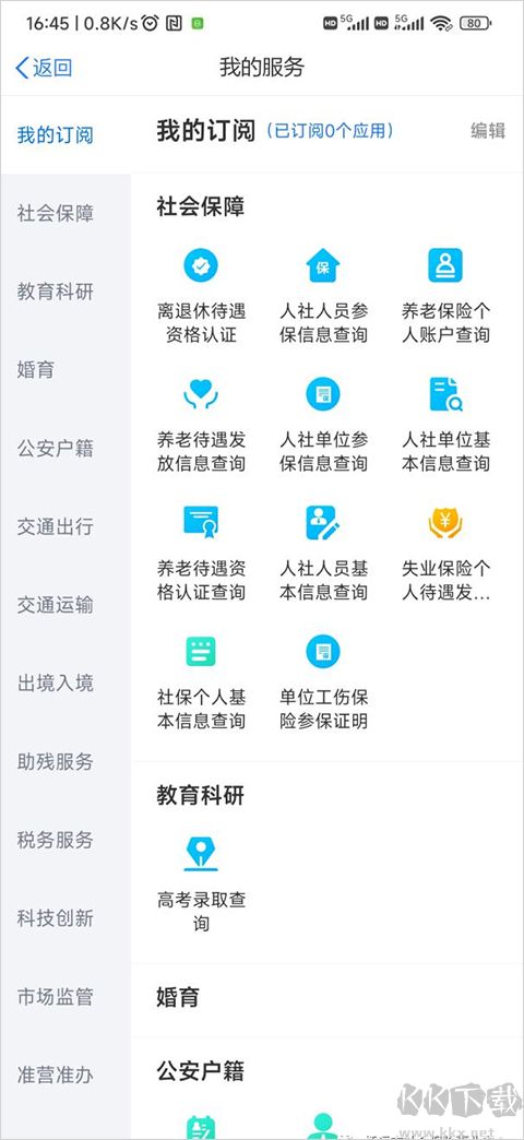 黑龙江全省事