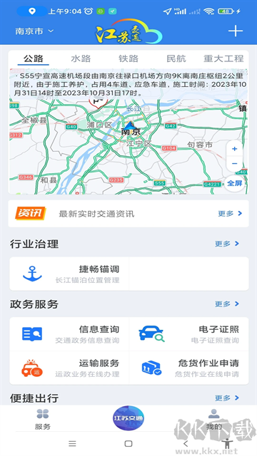 江苏交通云便民利企平台