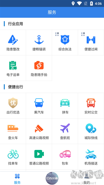 江苏交通云便民利企平台