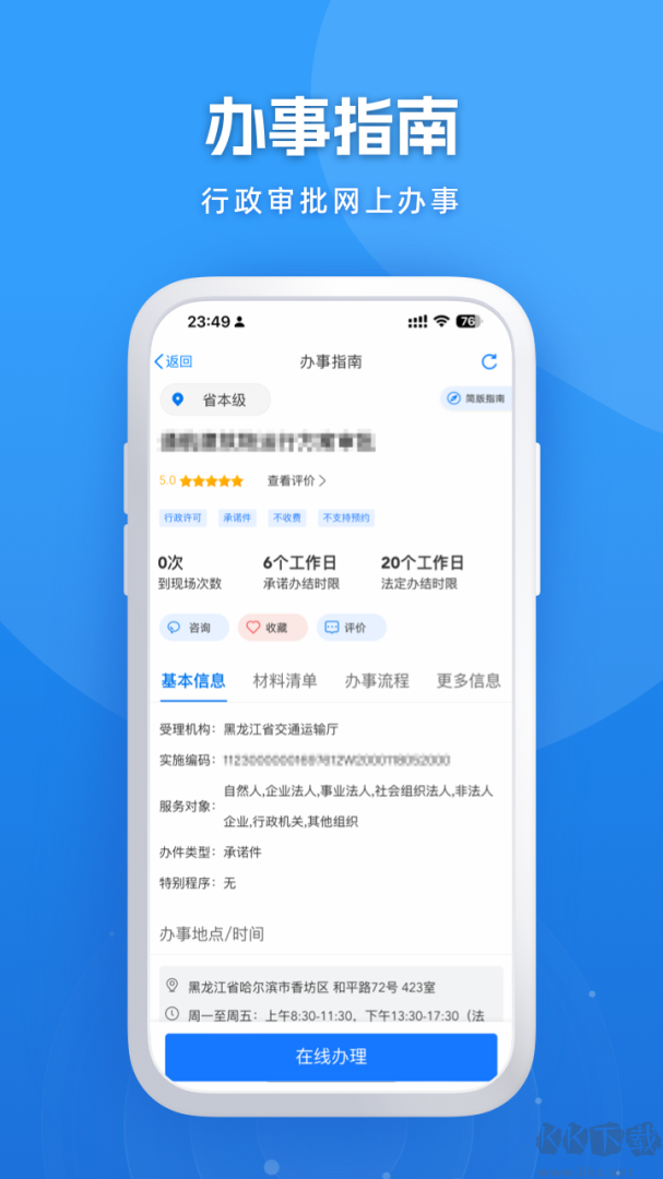 黑龙江全省事