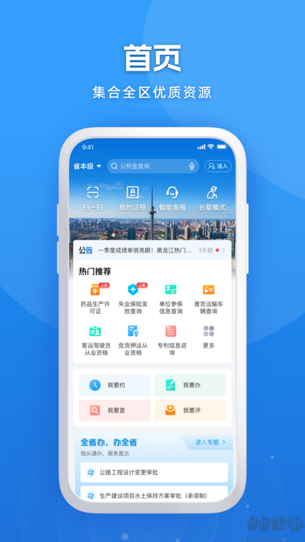 黑龙江全省事