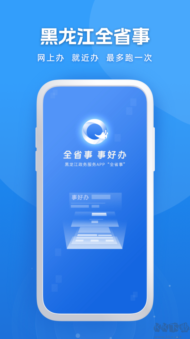黑龙江全省事
