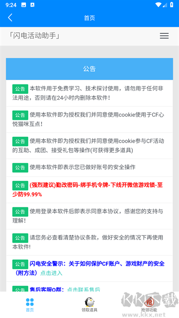 闪电活动助手app