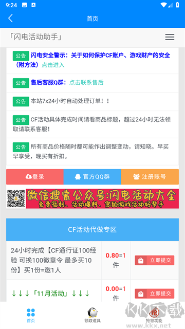 闪电活动助手app
