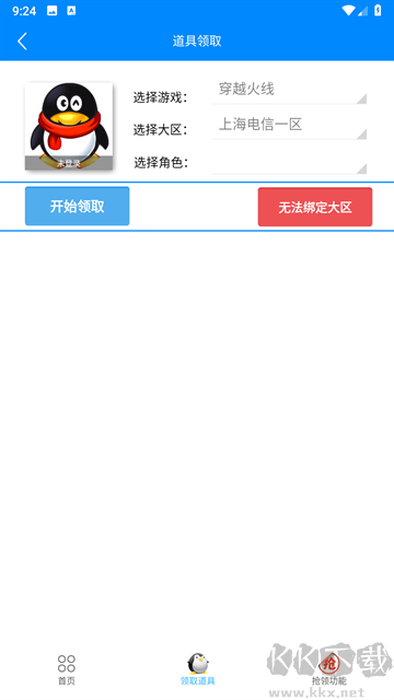 闪电活动助手app