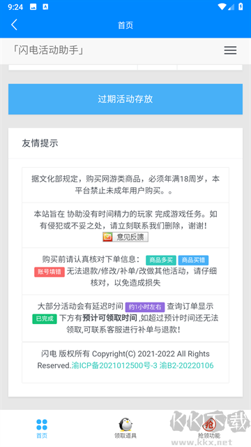闪电活动助手app