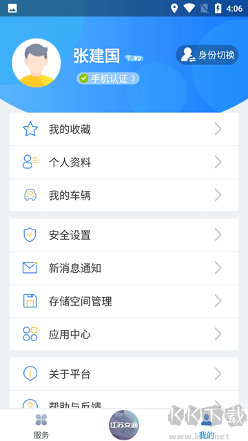 江苏交通云便民利企平台