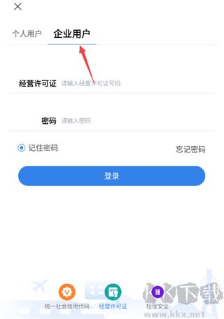 江苏交通云便民利企平台