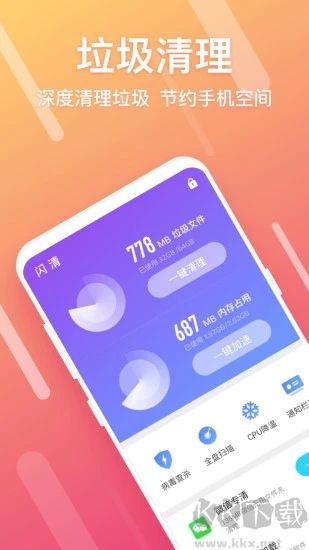闪清app最新版