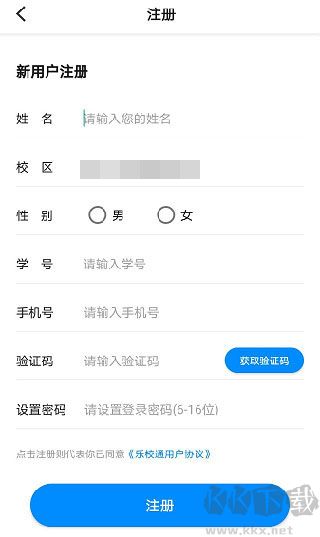 乐校通