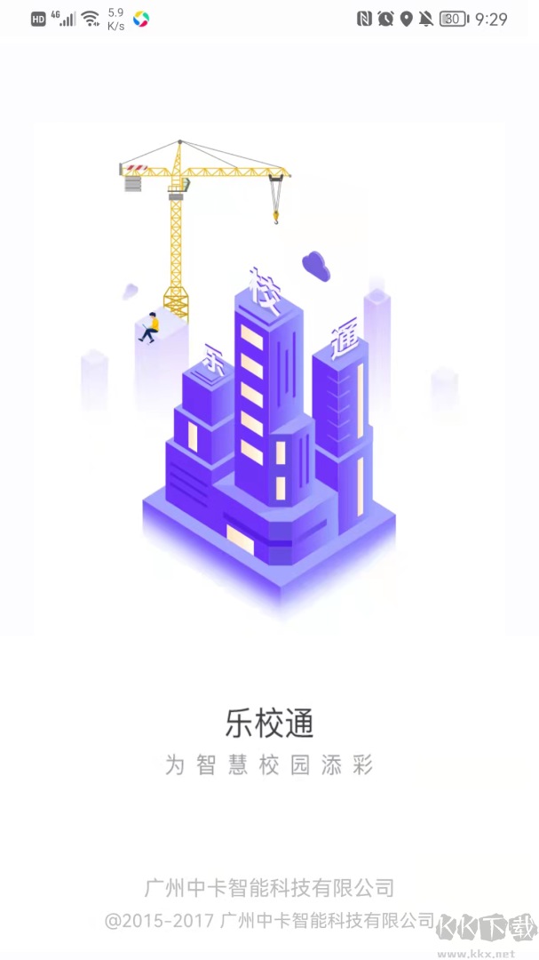 乐校通
