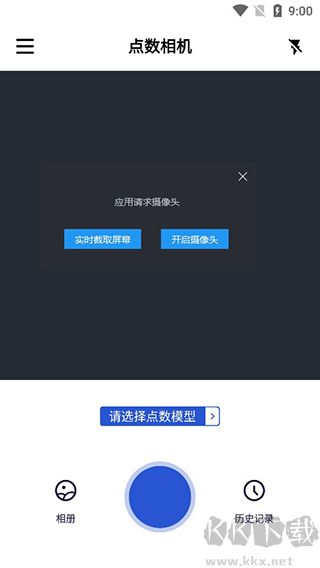 点数相机