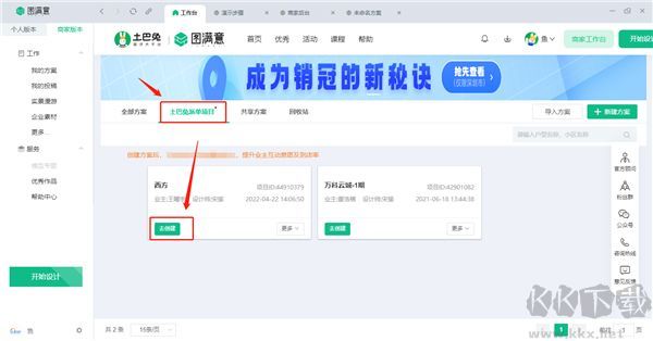 土巴兔商家
