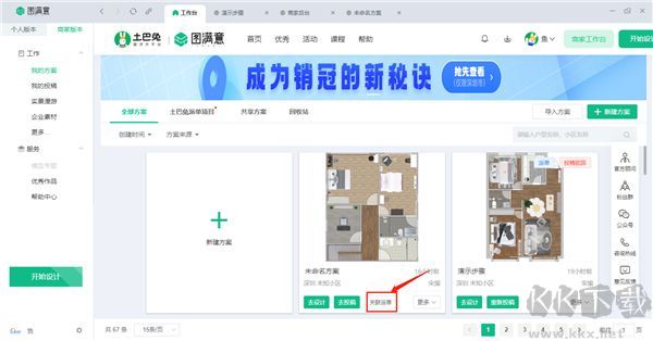 土巴兔商家