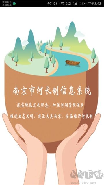 南京河长