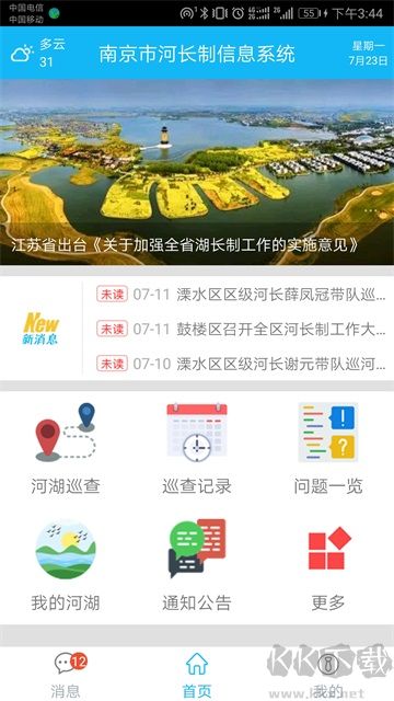 南京河长