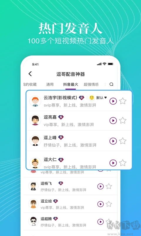逗哥配音神器