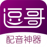 逗哥配音神器 v6.9.3最新版