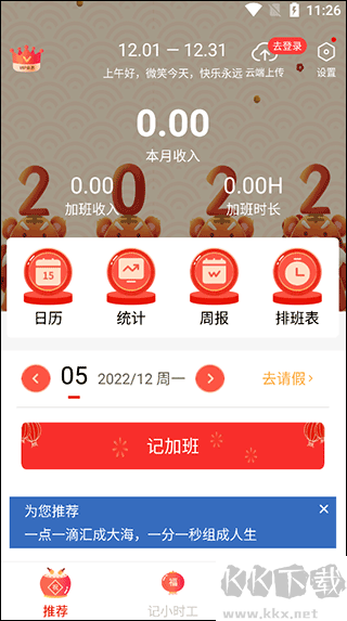 记加班