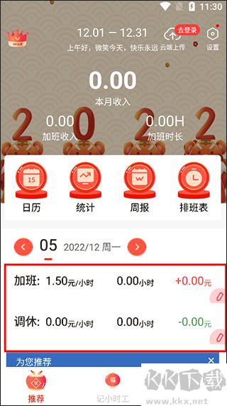 记加班