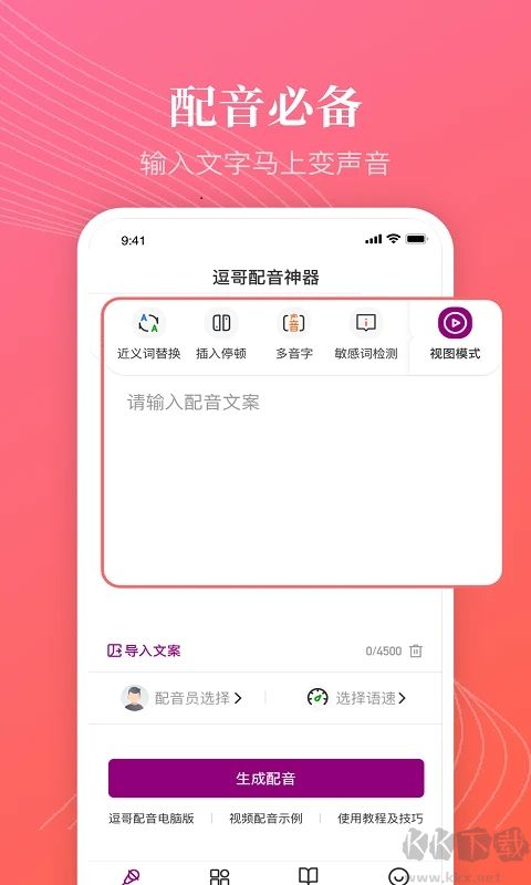 逗哥配音神器