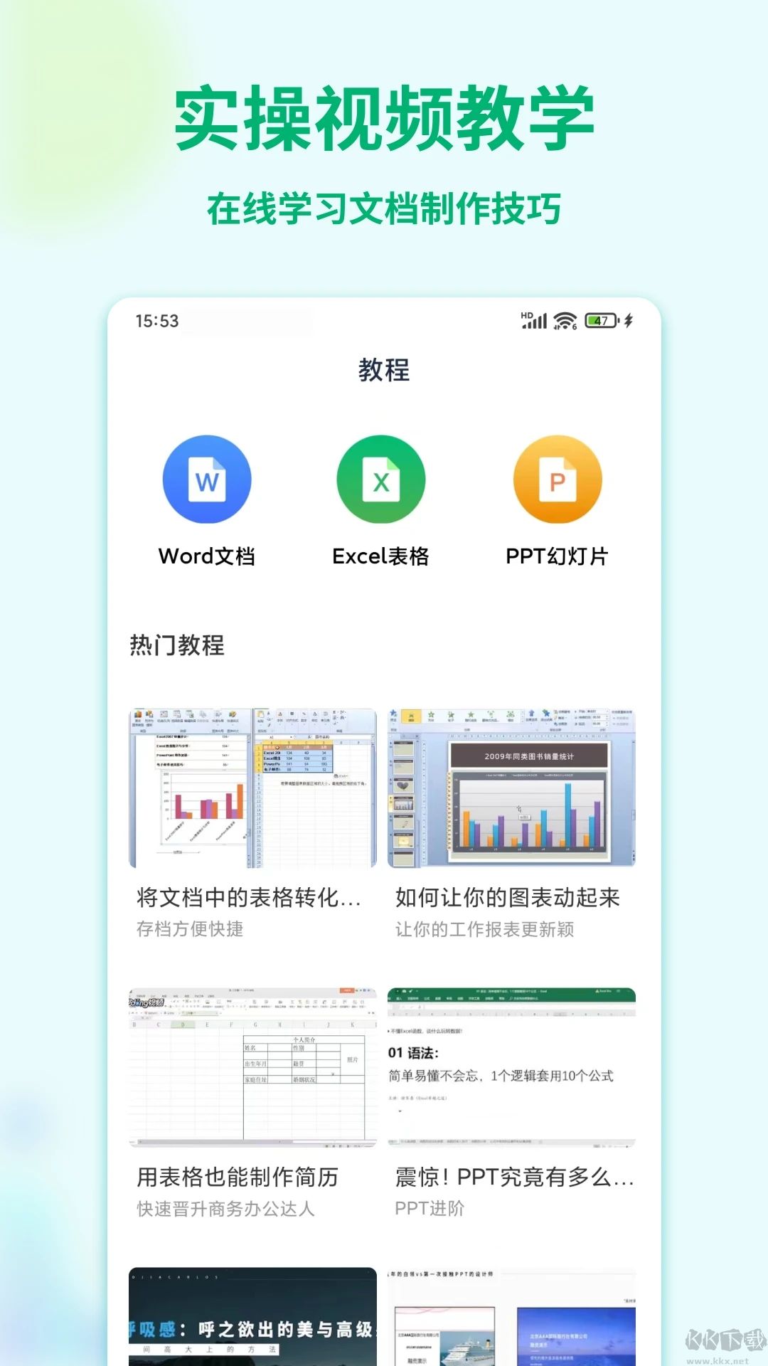 Word文档编辑手机版