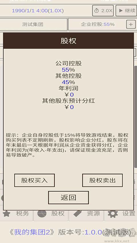 我的集团2