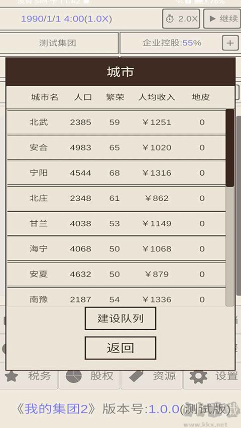 我的集团2