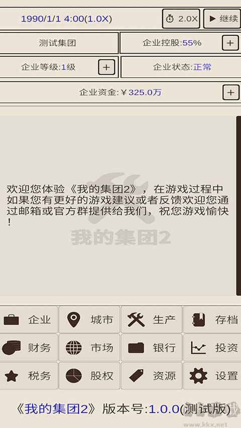 我的集团2