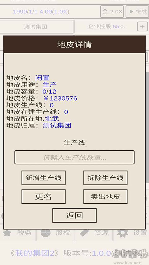 我的集团2