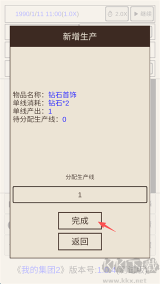 我的集团2