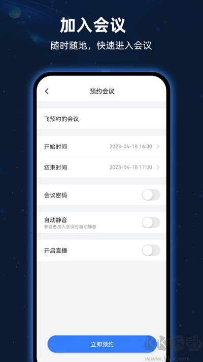 飞语会议