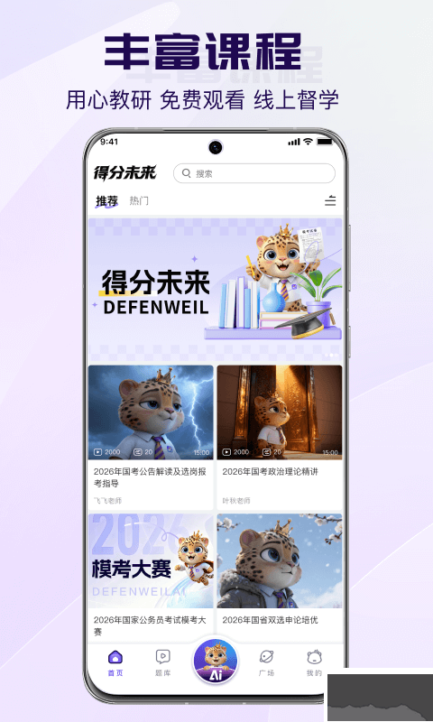 得分未来
