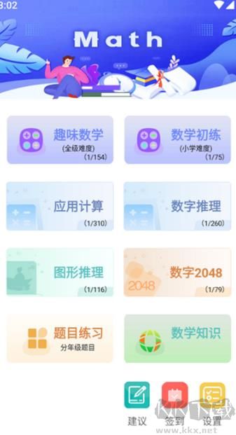 趣味数学