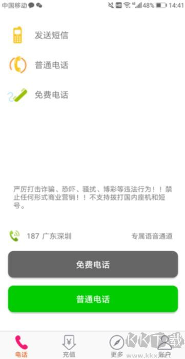 选号网络电话